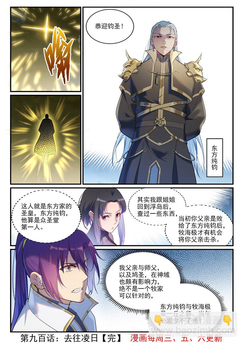 百鍊成神 - 第900話 去往凌日 - 4
