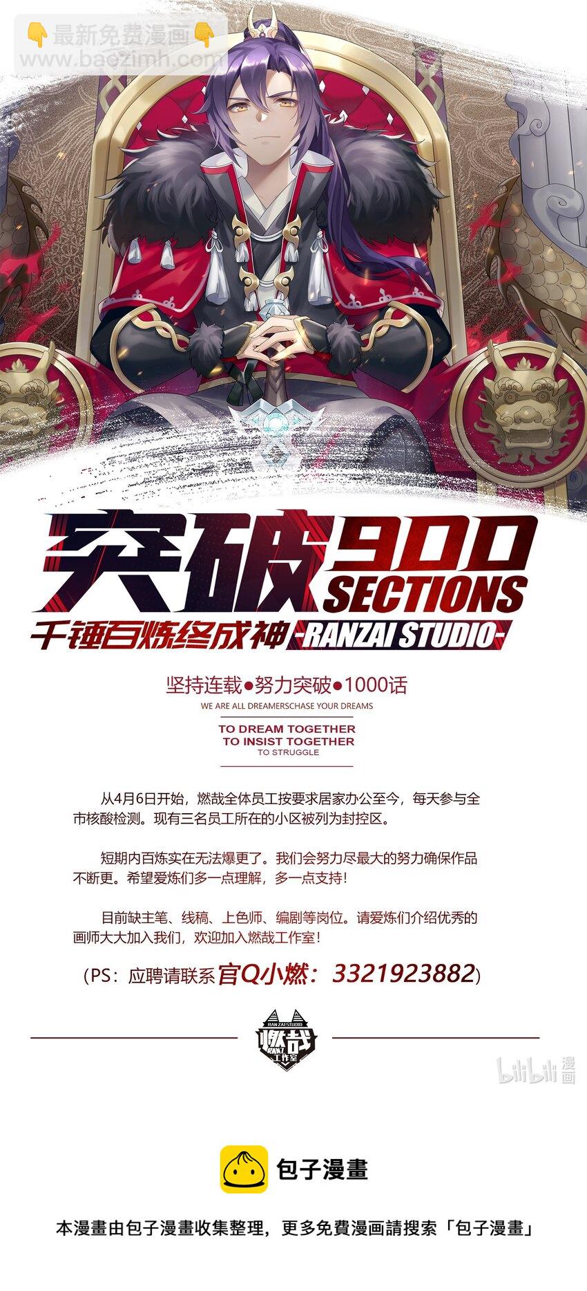 百鍊成神 - 第900話 去往凌日 - 1