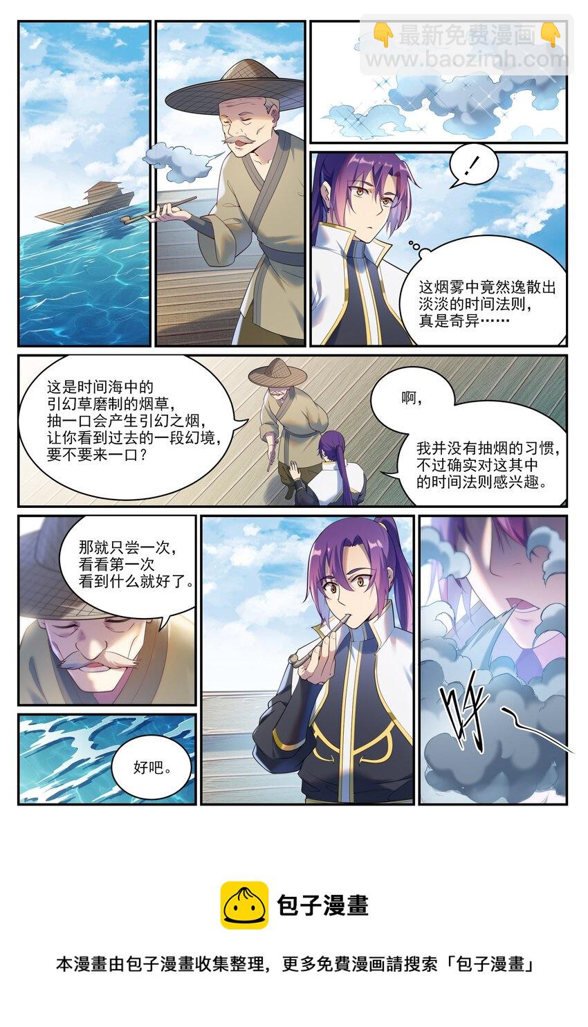 百鍊成神 - 第900話 去往凌日 - 1