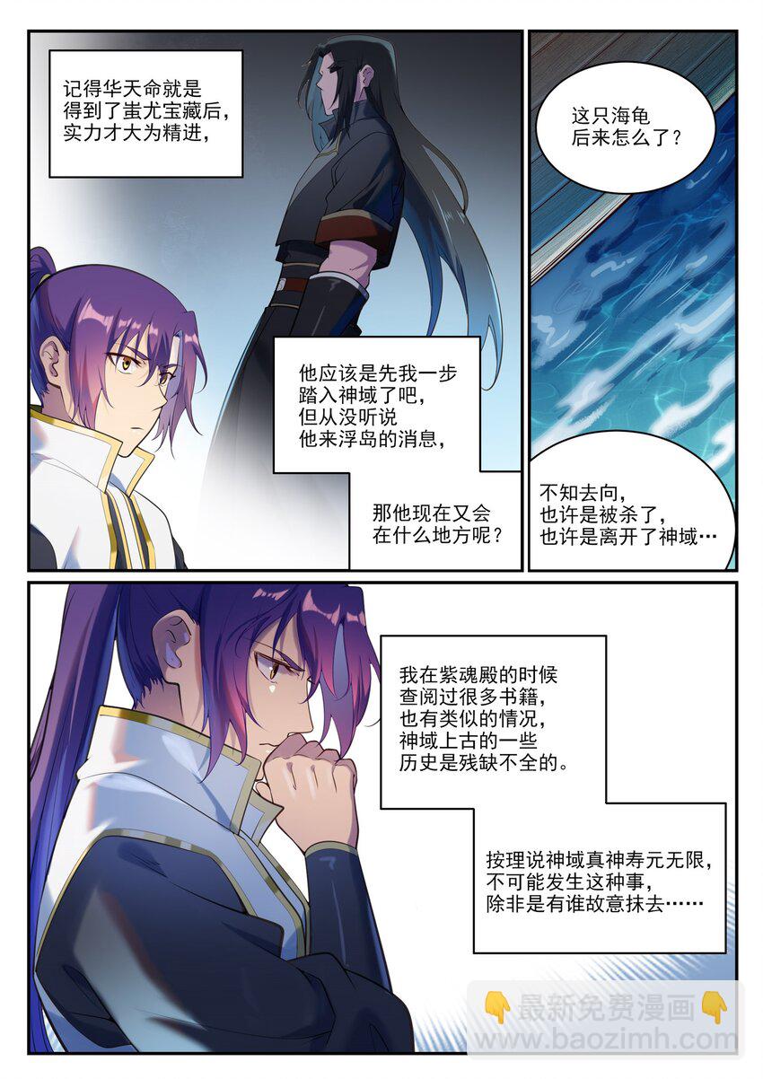 百鍊成神 - 第900話 去往凌日 - 3