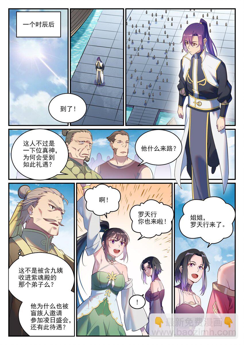 百鍊成神 - 第900話 去往凌日 - 4