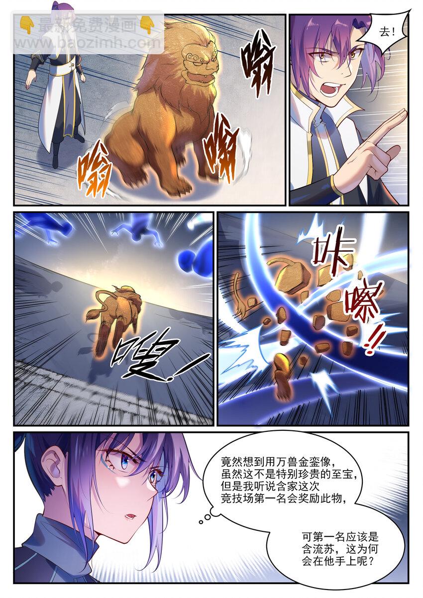 百鍊成神 - 第902話 逋逃之藪 - 2