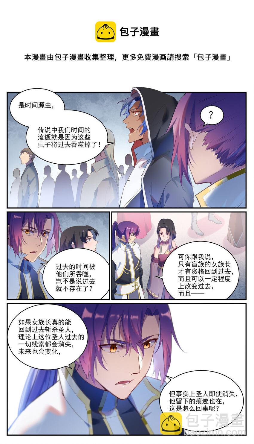 百鍊成神 - 第902話 逋逃之藪 - 1