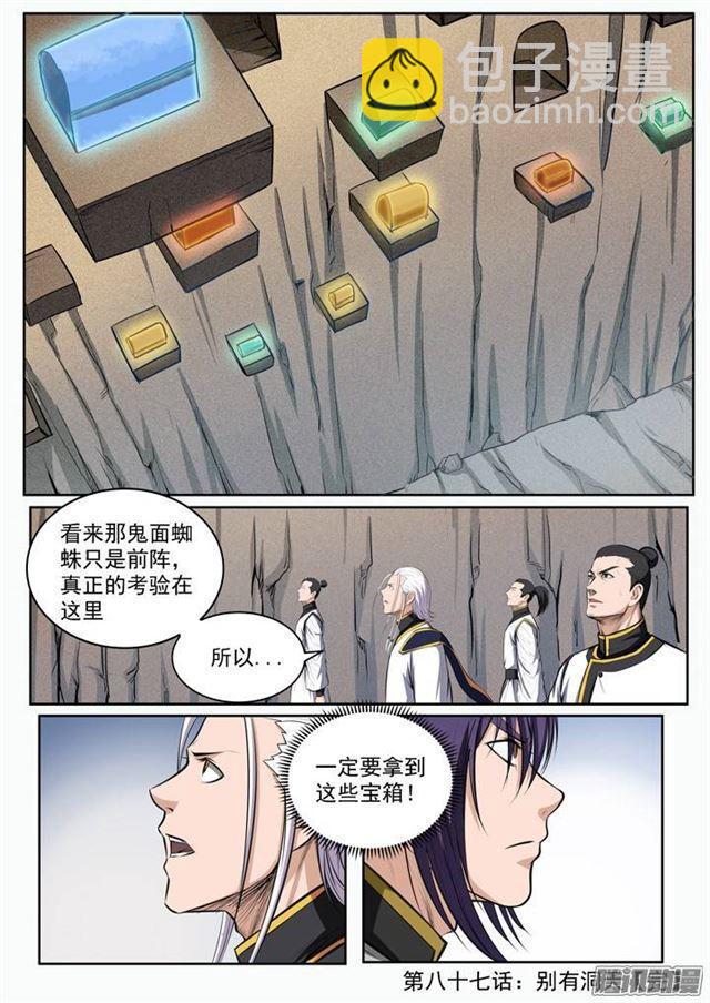 百炼成神 - 第87话 别有洞天 - 4