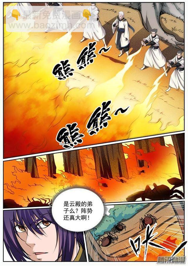 百鍊成神 - 第87話 別有洞天 - 1