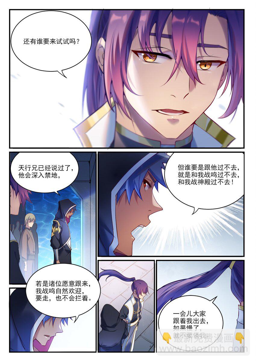 百鍊成神 - 第904話 疑竇叢生 - 2