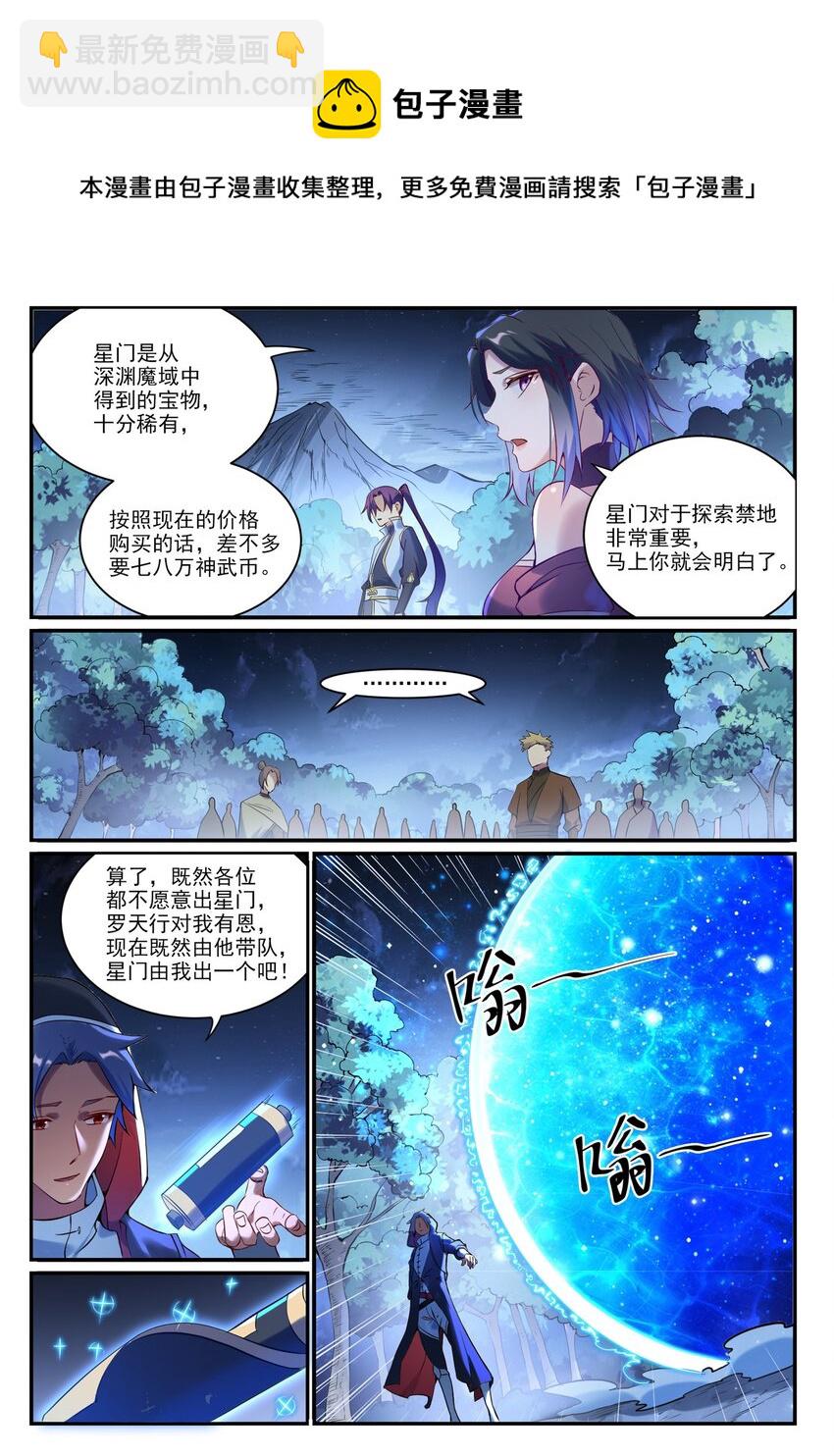 百鍊成神 - 第904話 疑竇叢生 - 1