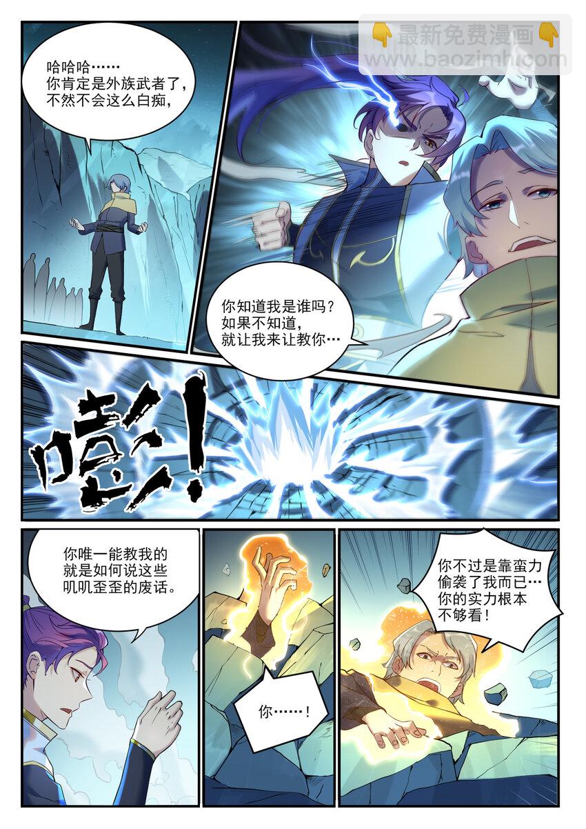 百鍊成神 - 第905話 昭然若揭 - 4