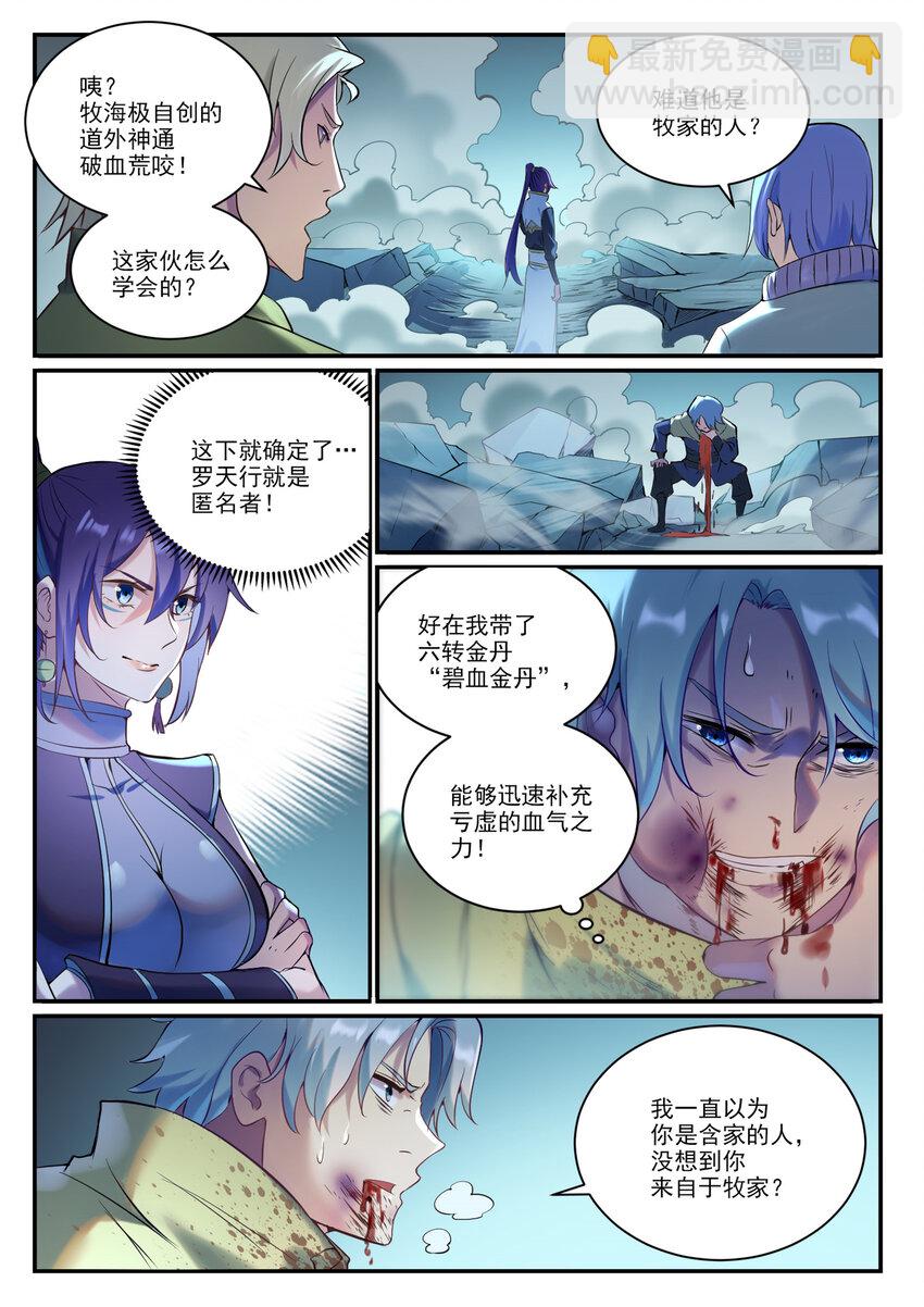 百鍊成神 - 第905話 昭然若揭 - 2