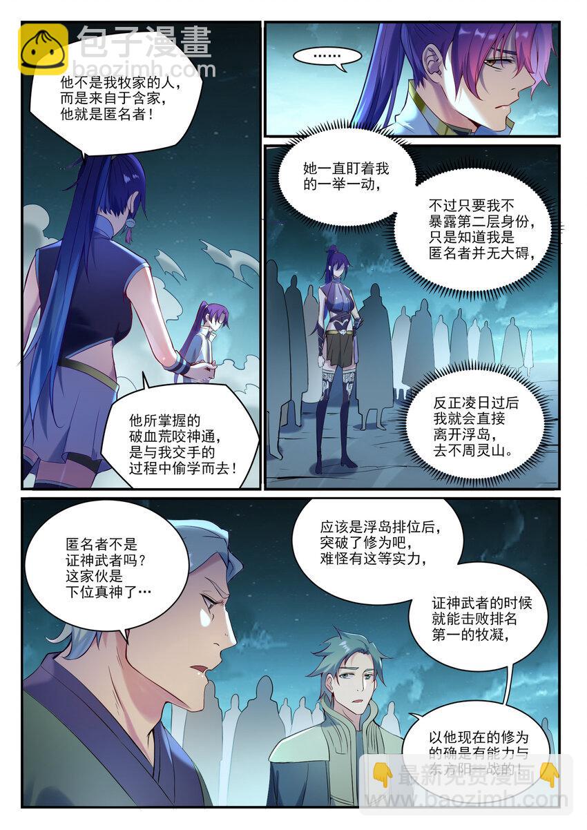 百鍊成神 - 第905話 昭然若揭 - 3