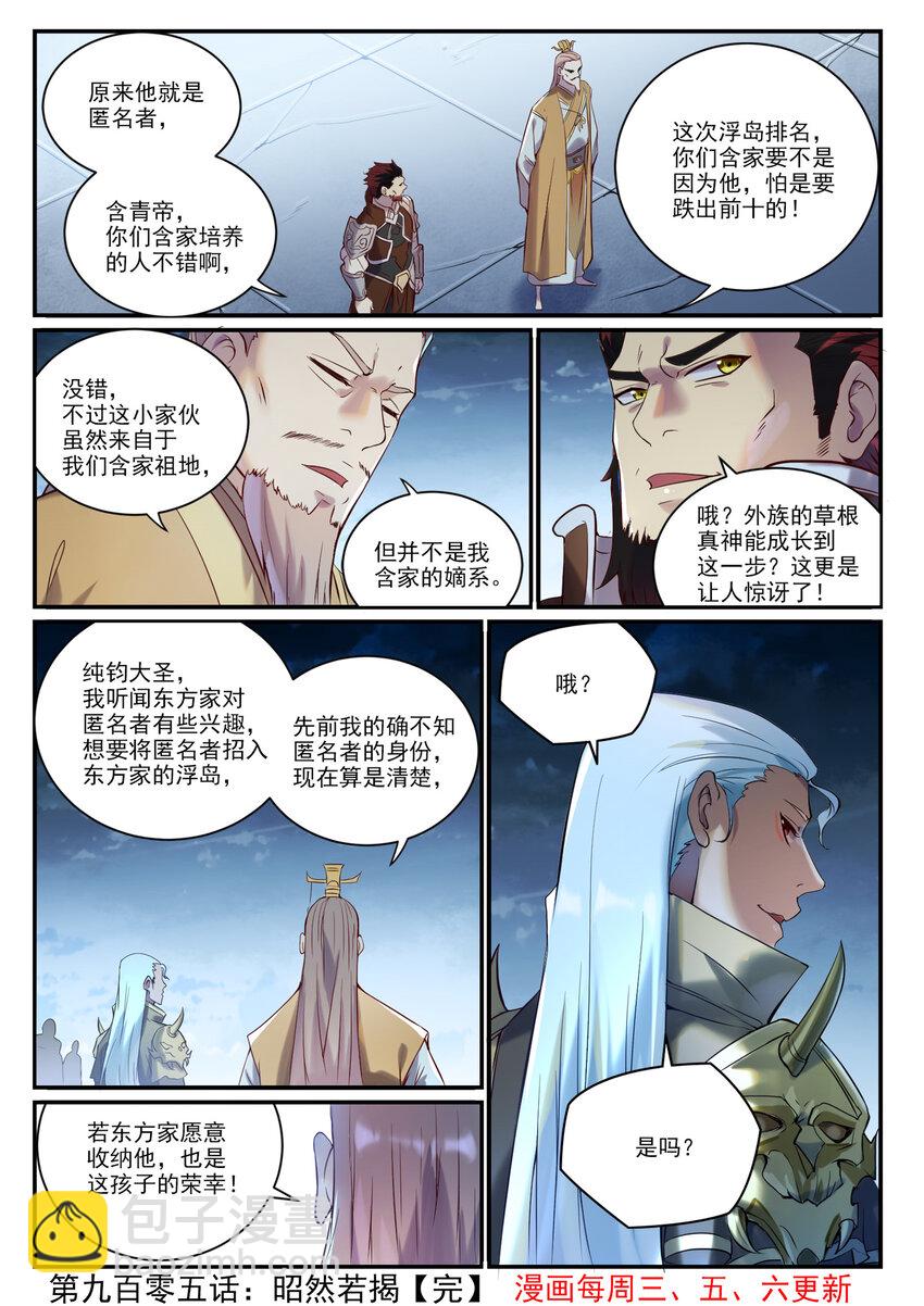 百鍊成神 - 第905話 昭然若揭 - 4