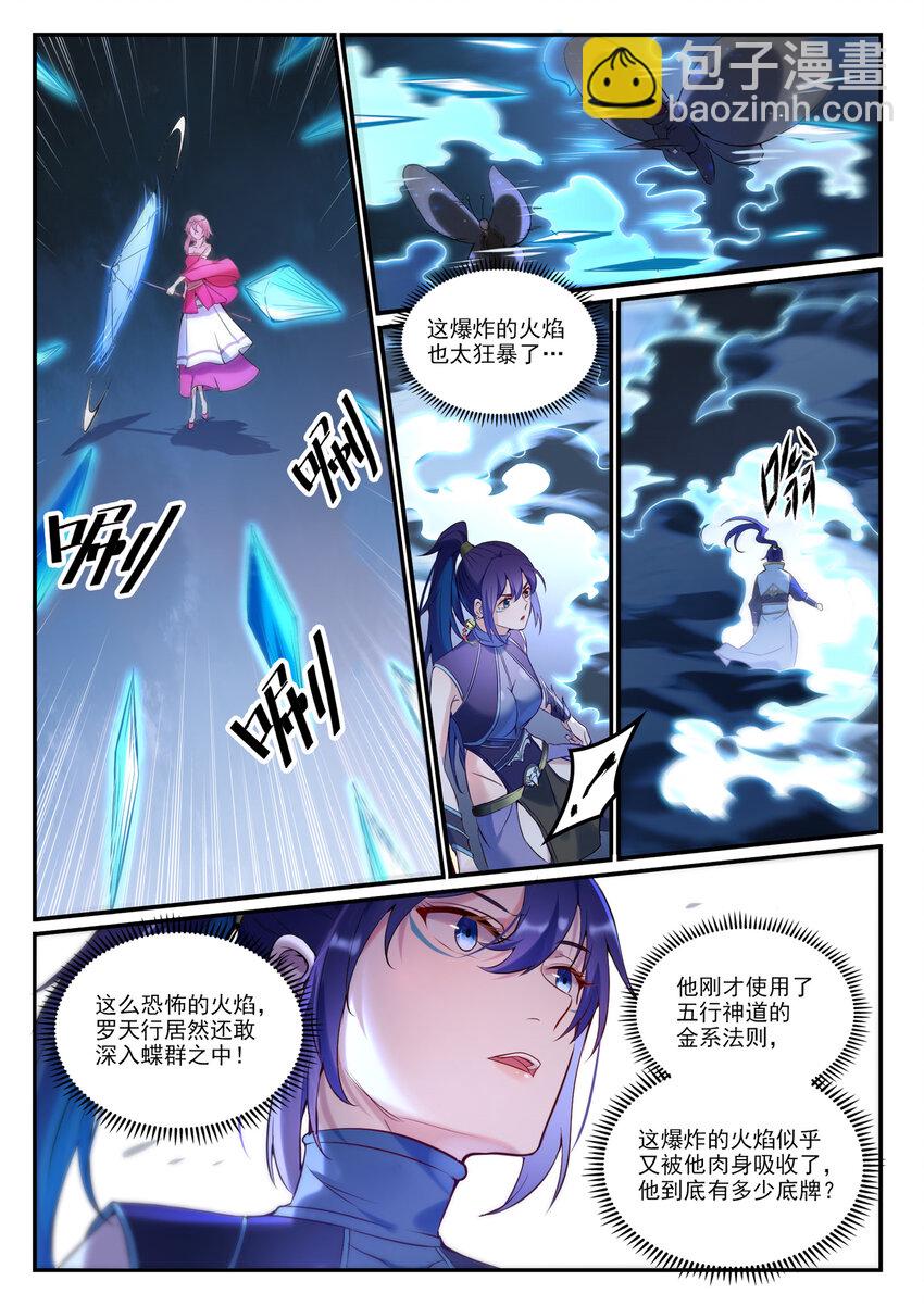 百鍊成神 - 第905話 昭然若揭 - 4