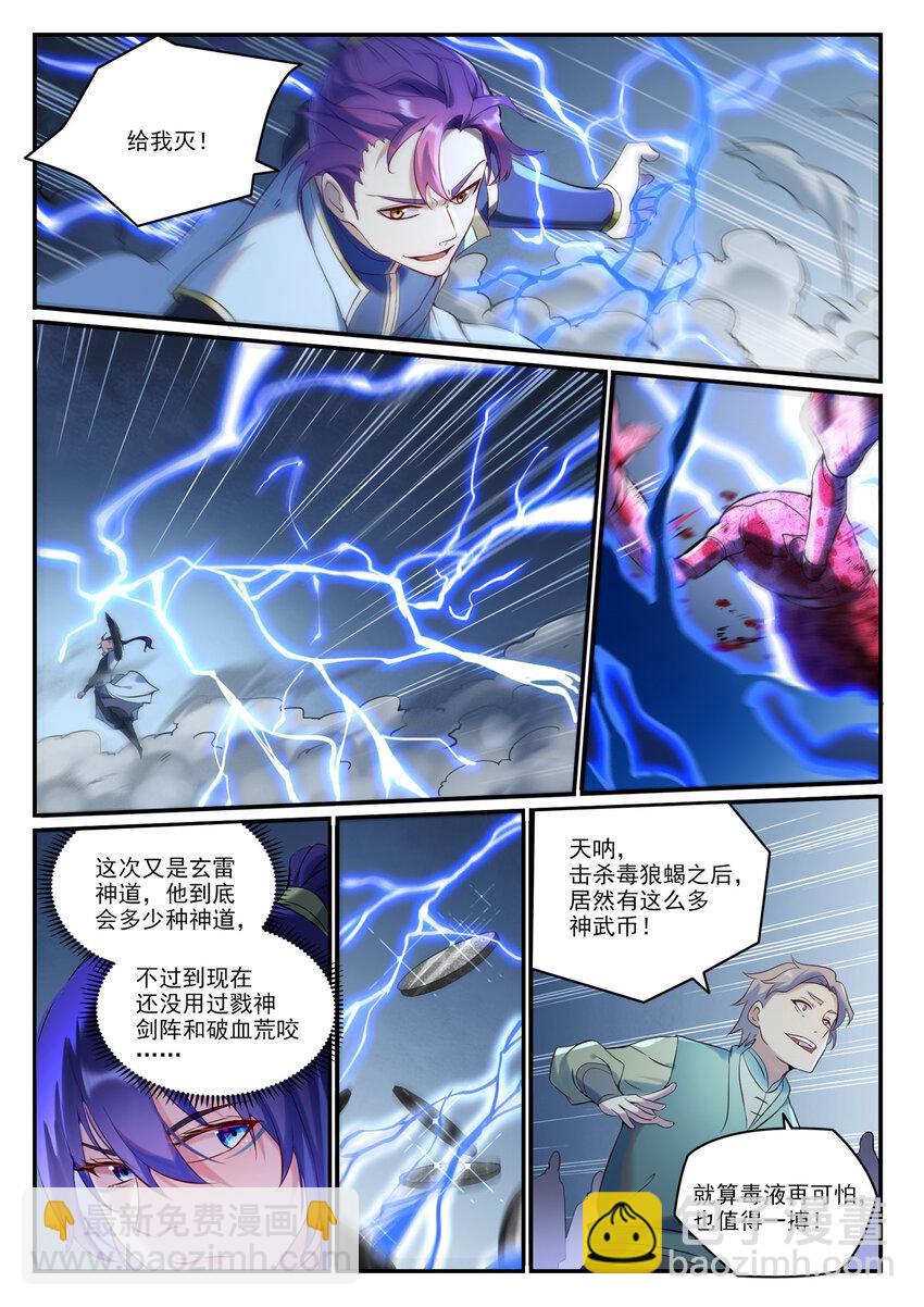 百鍊成神 - 第905話 昭然若揭 - 3