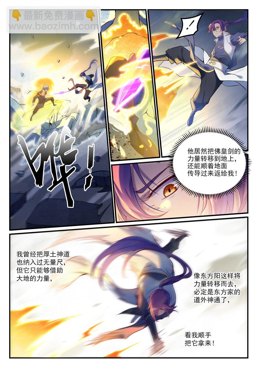 百鍊成神 - 第906話 事息寧人 - 2
