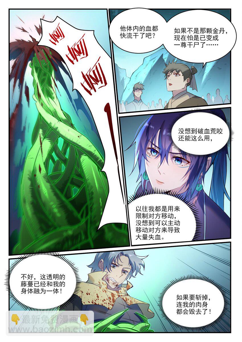 百鍊成神 - 第906話 事息寧人 - 4
