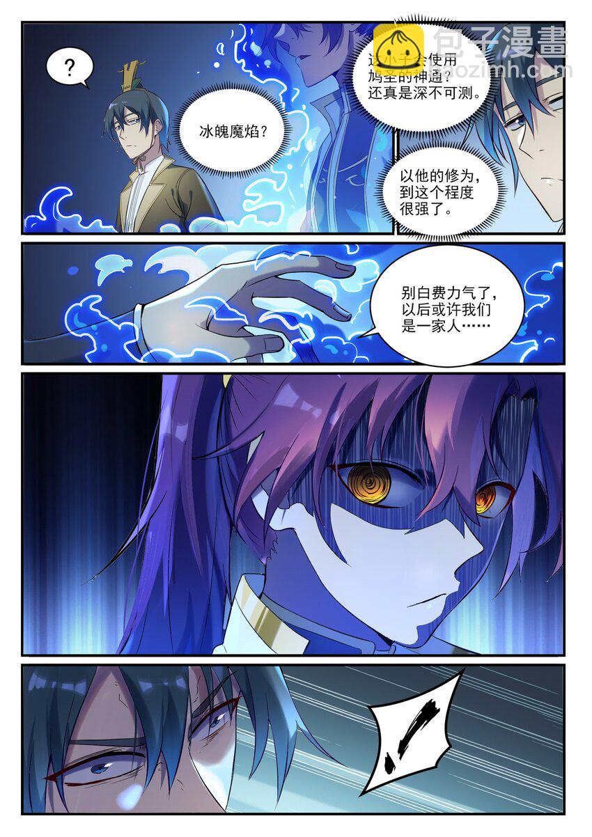 百鍊成神 - 第906話 事息寧人 - 2