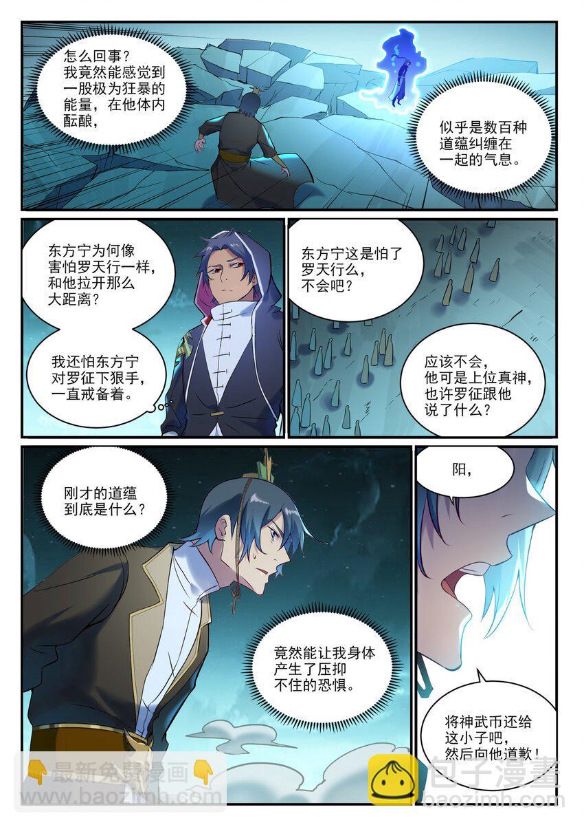 百鍊成神 - 第906話 事息寧人 - 3