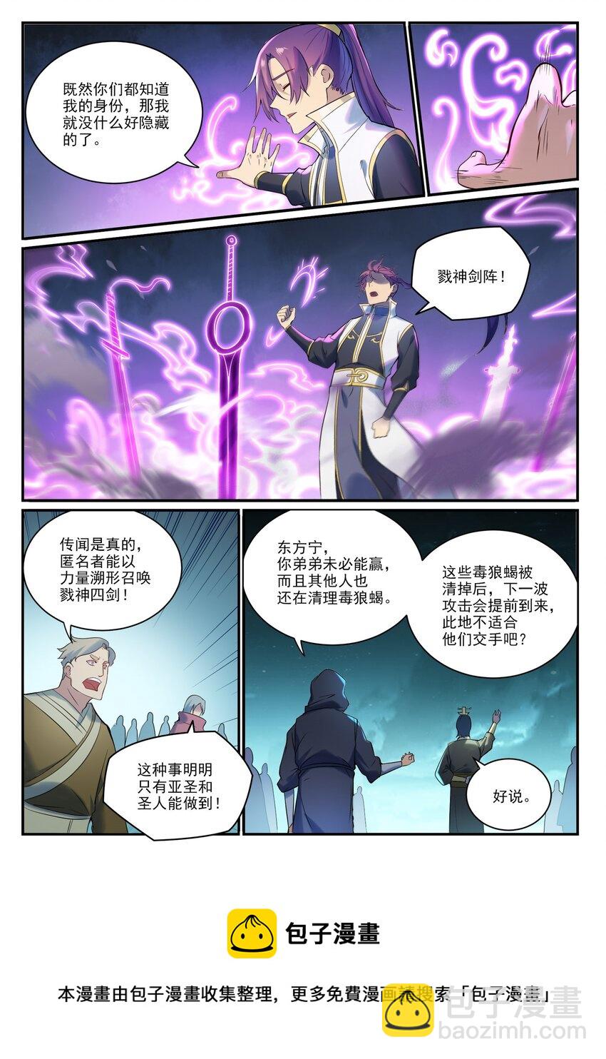 百鍊成神 - 第906話 事息寧人 - 1