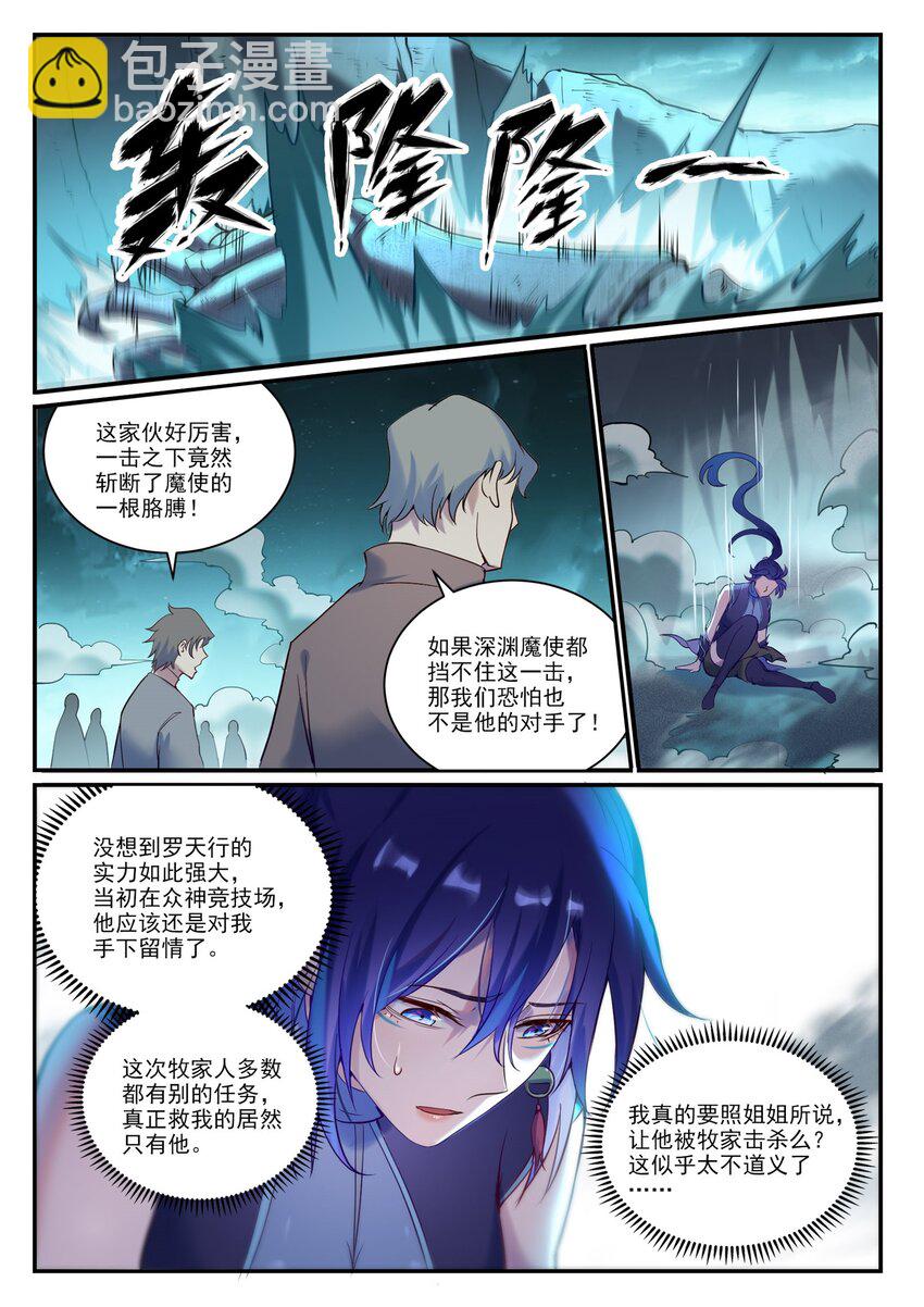 百鍊成神 - 第907話 深淵使魔 - 4