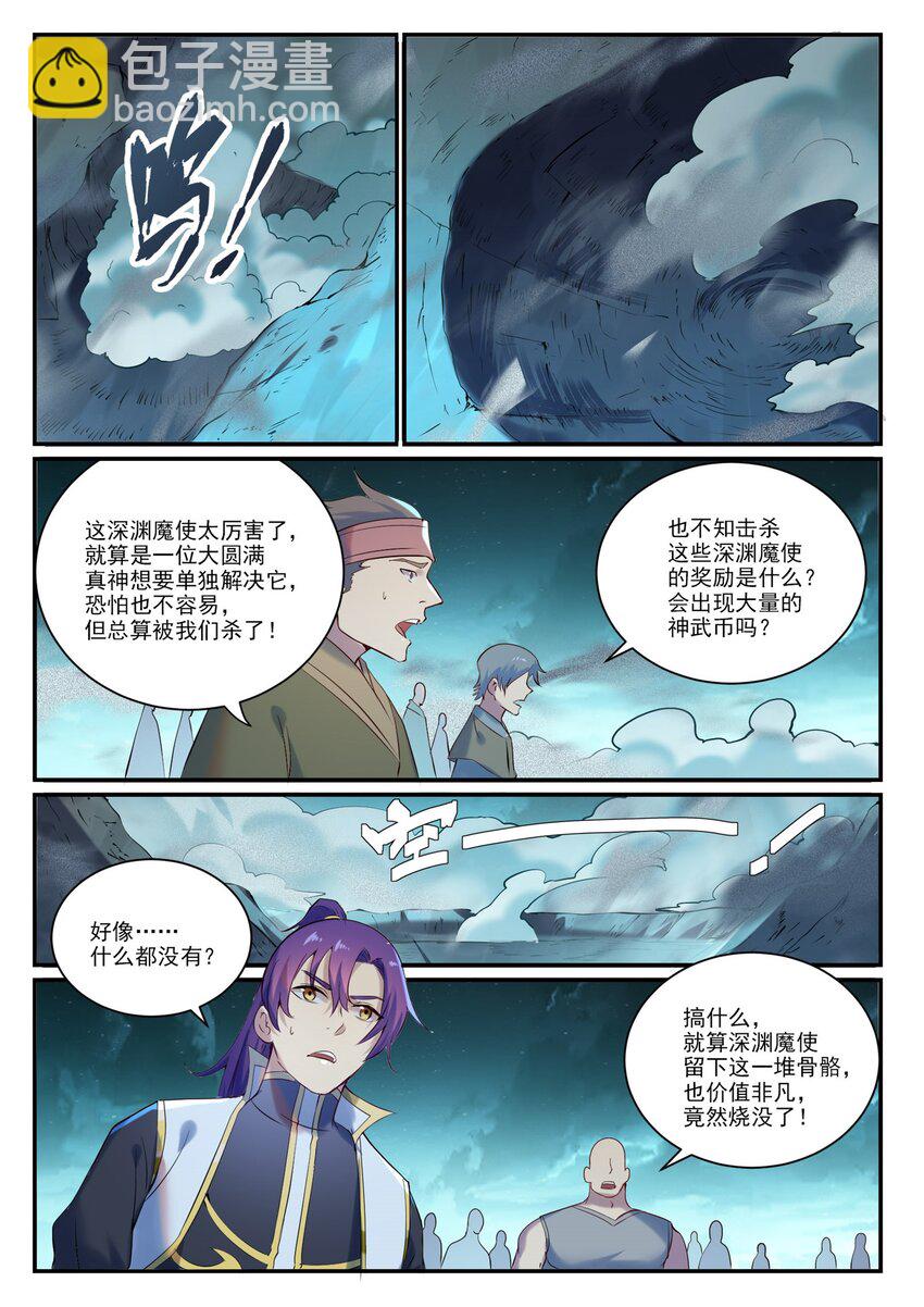 百鍊成神 - 第907話 深淵使魔 - 2