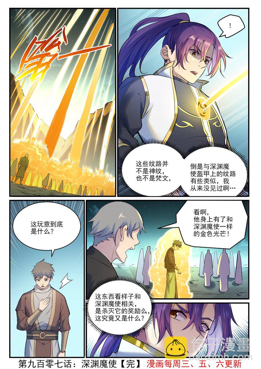 百鍊成神 - 第907話 深淵使魔 - 4