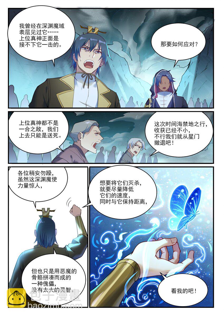 百鍊成神 - 第907話 深淵使魔 - 3