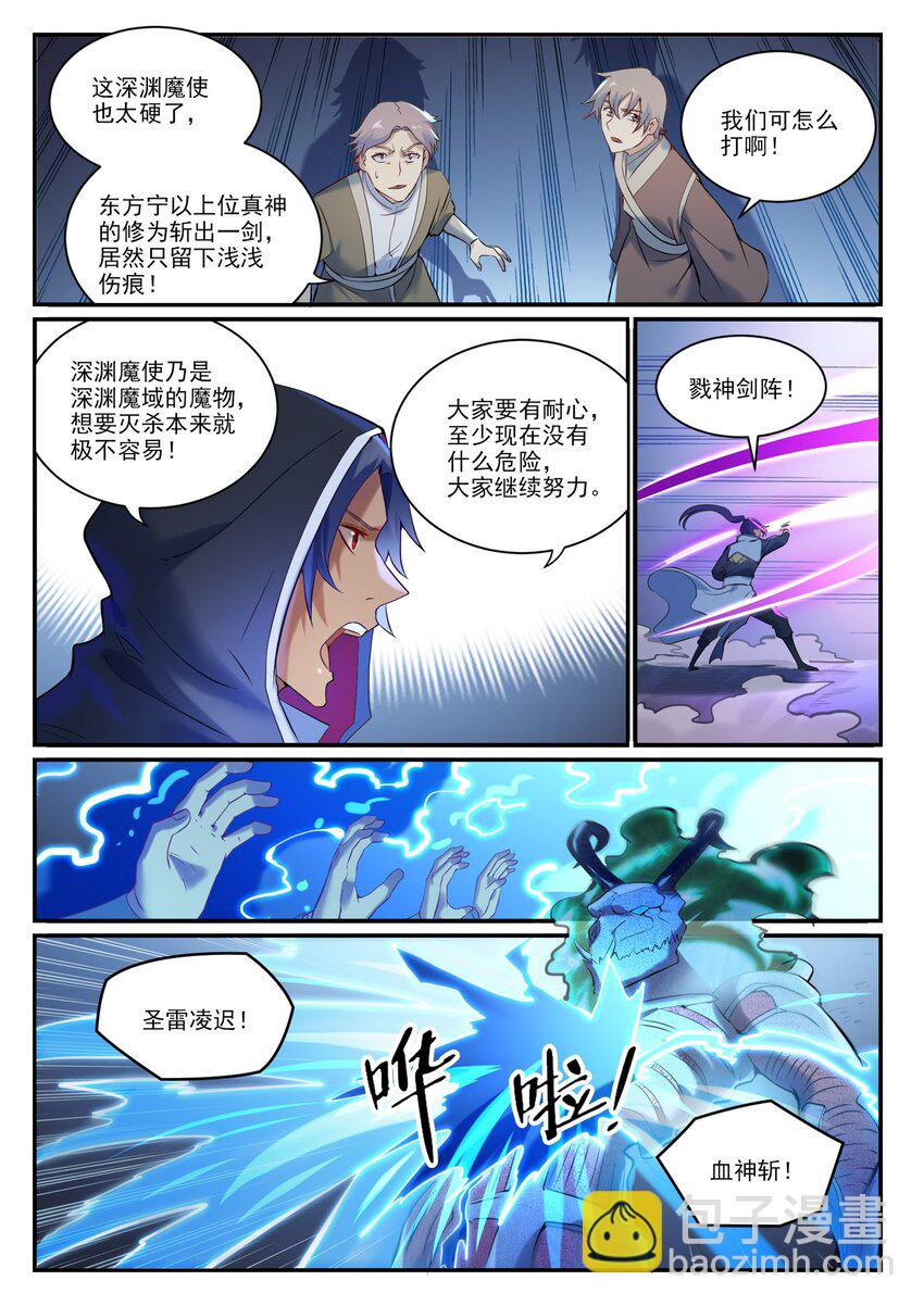 百鍊成神 - 第907話 深淵使魔 - 2