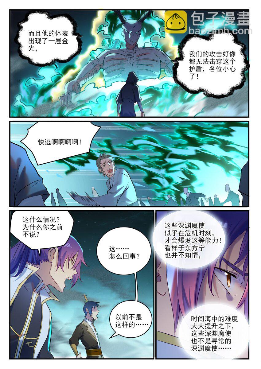 百鍊成神 - 第907話 深淵使魔 - 4