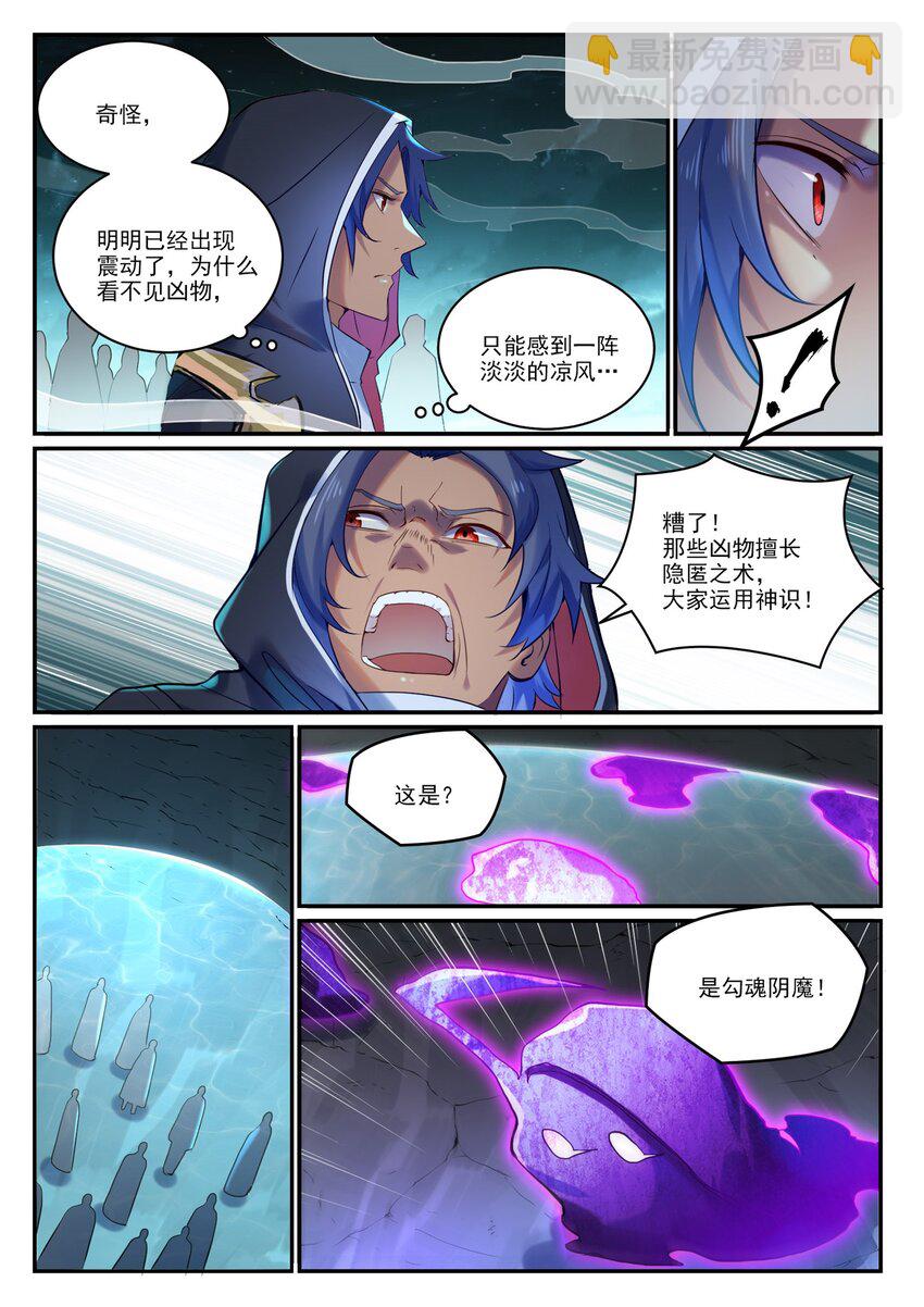 百鍊成神 - 第908話 逼不得已 - 4