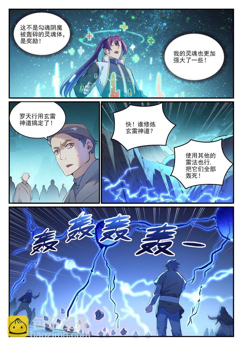 百鍊成神 - 第908話 逼不得已 - 3