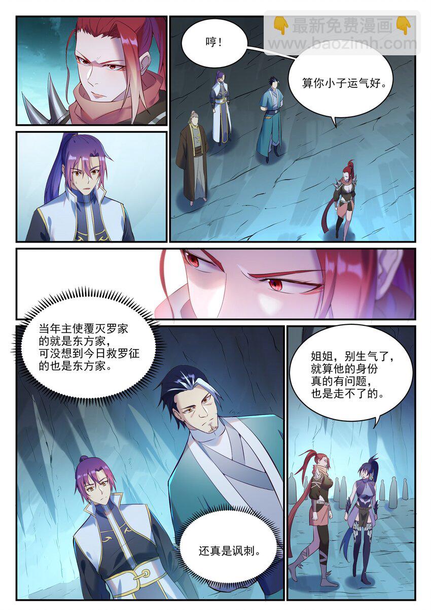 百鍊成神 - 第910話 混淆視聽 - 3