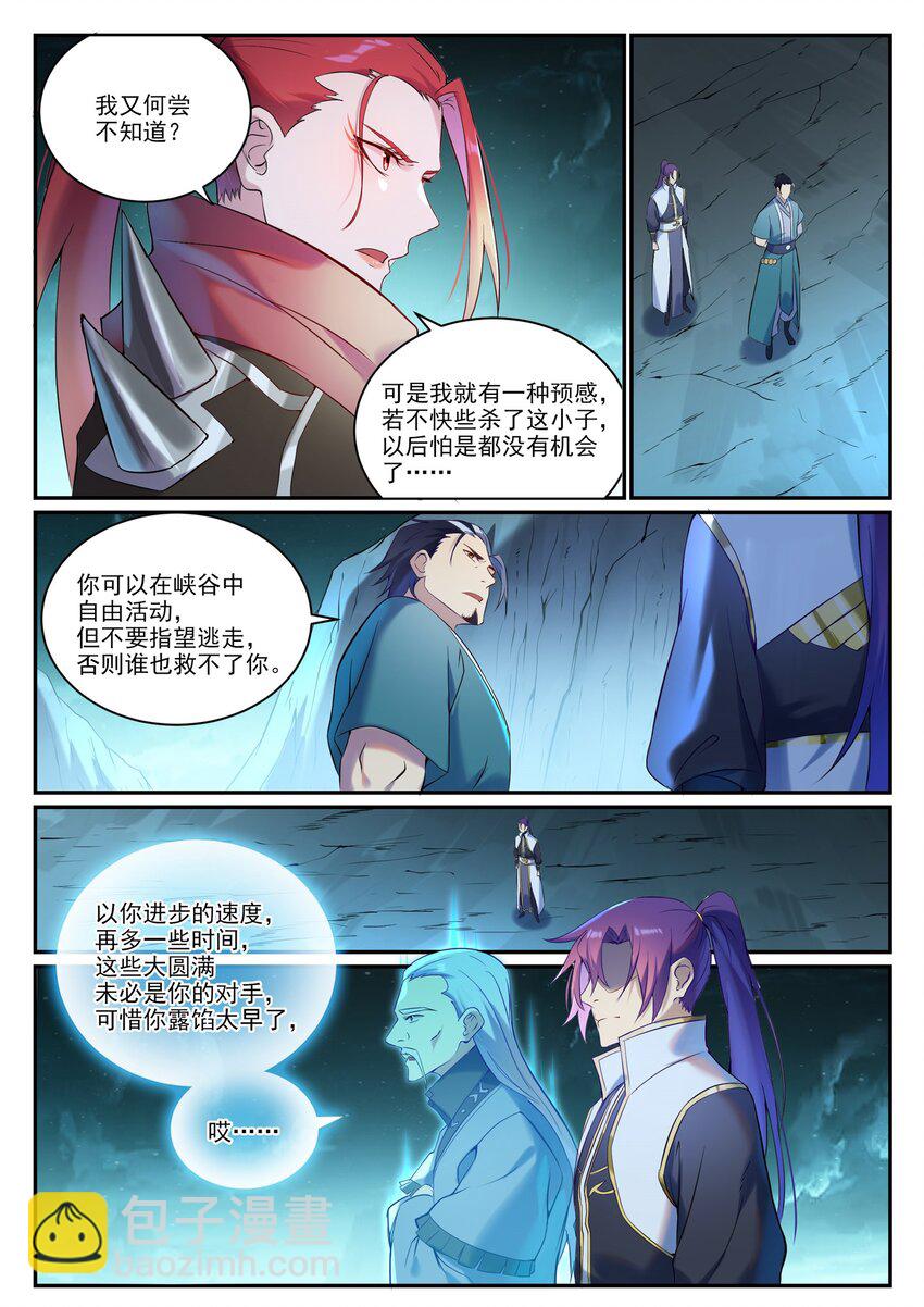 百鍊成神 - 第910話 混淆視聽 - 4