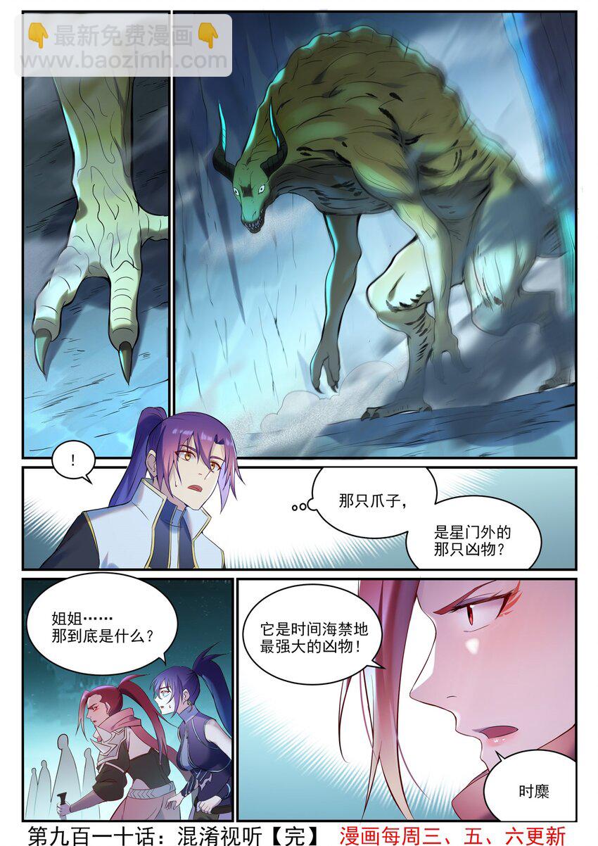 百鍊成神 - 第910話 混淆視聽 - 4