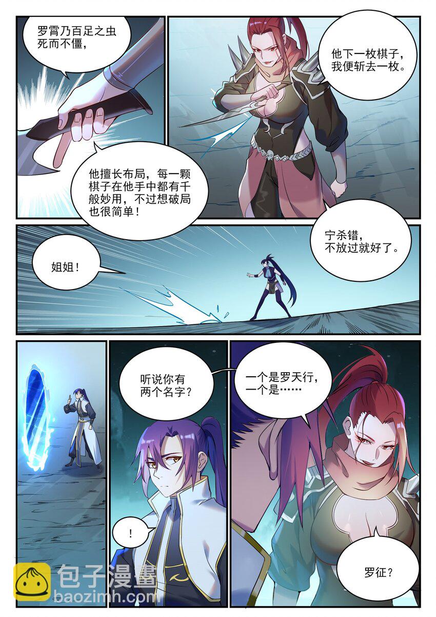 百鍊成神 - 第910話 混淆視聽 - 3