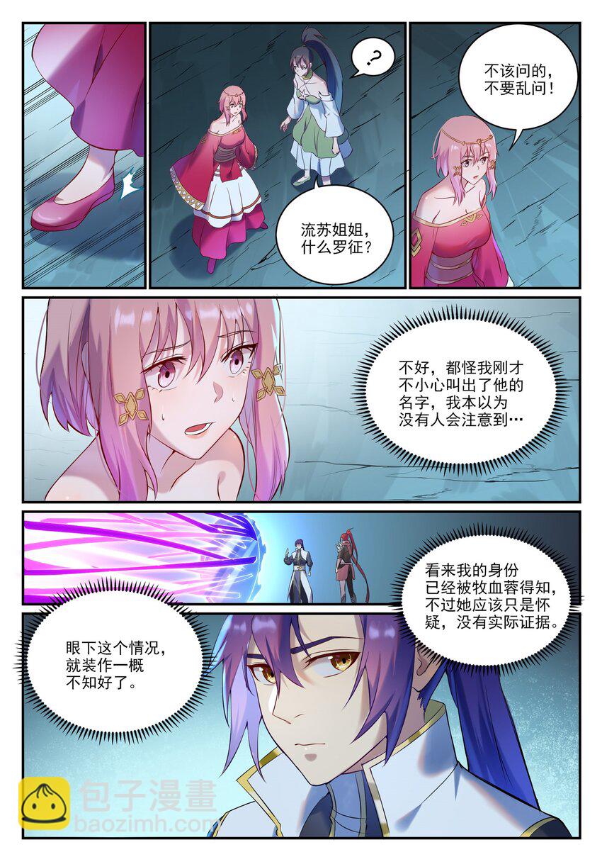 百鍊成神 - 第910話 混淆視聽 - 4