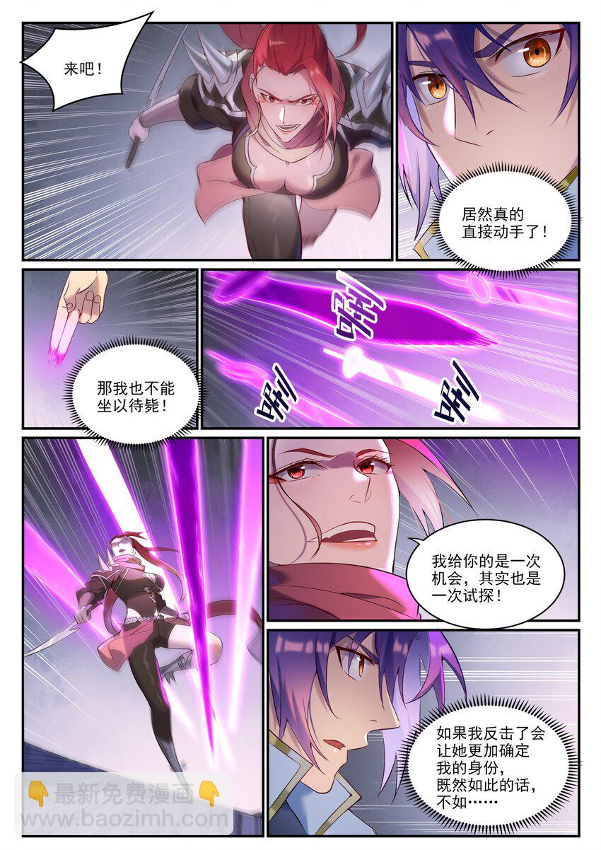 百鍊成神 - 第910話 混淆視聽 - 3