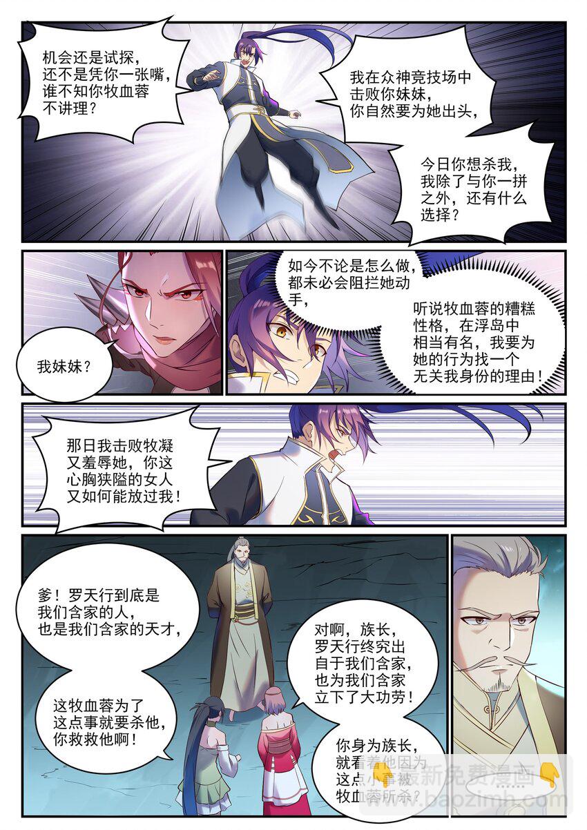 百鍊成神 - 第910話 混淆視聽 - 4