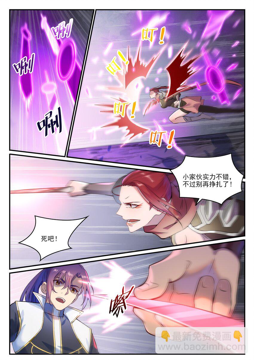 百鍊成神 - 第910話 混淆視聽 - 1