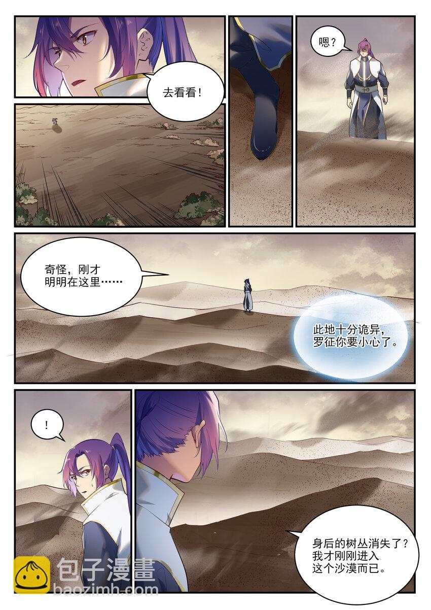 百鍊成神 - 第912話 孤注一擲 - 4