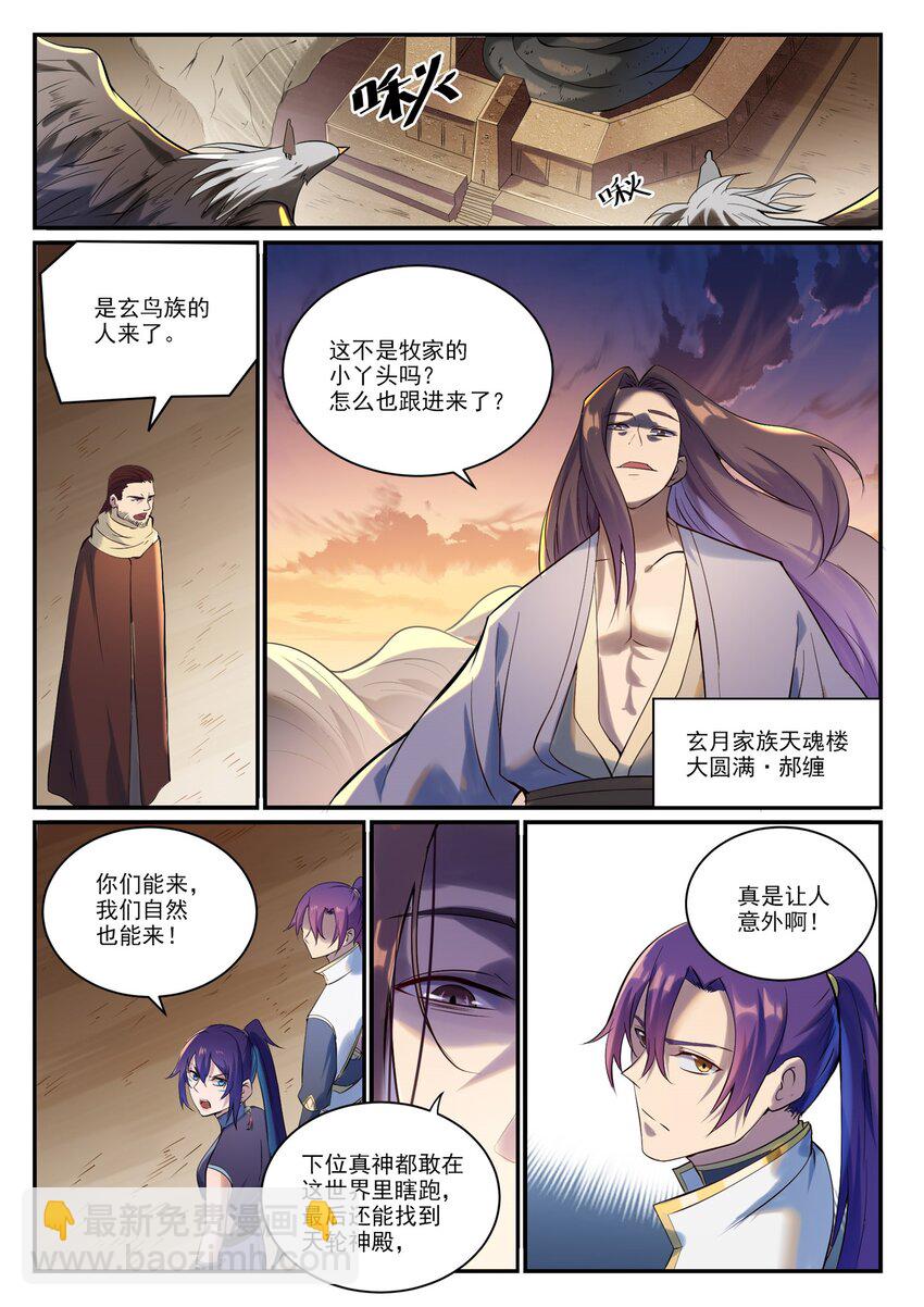 百鍊成神 - 第915話 仇人見面 - 4