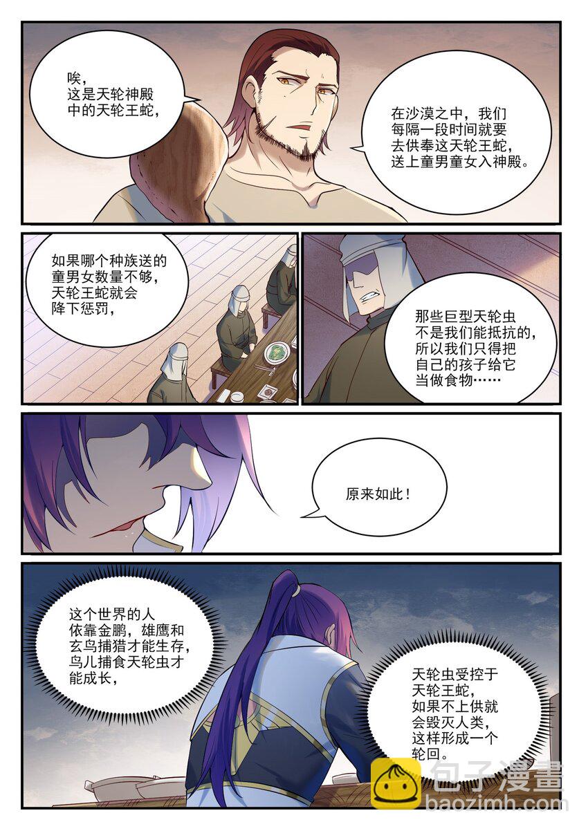 百鍊成神 - 第915話 仇人見面 - 2