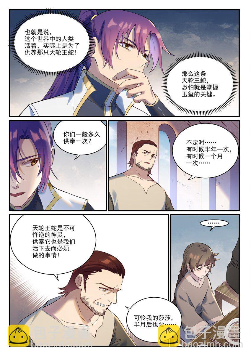 百鍊成神 - 第915話 仇人見面 - 3