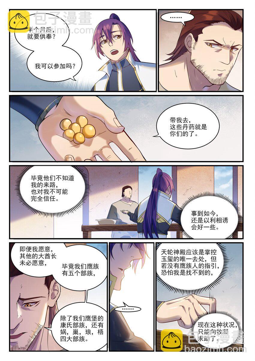 百炼成神 - 第915话 仇人见面 - 4