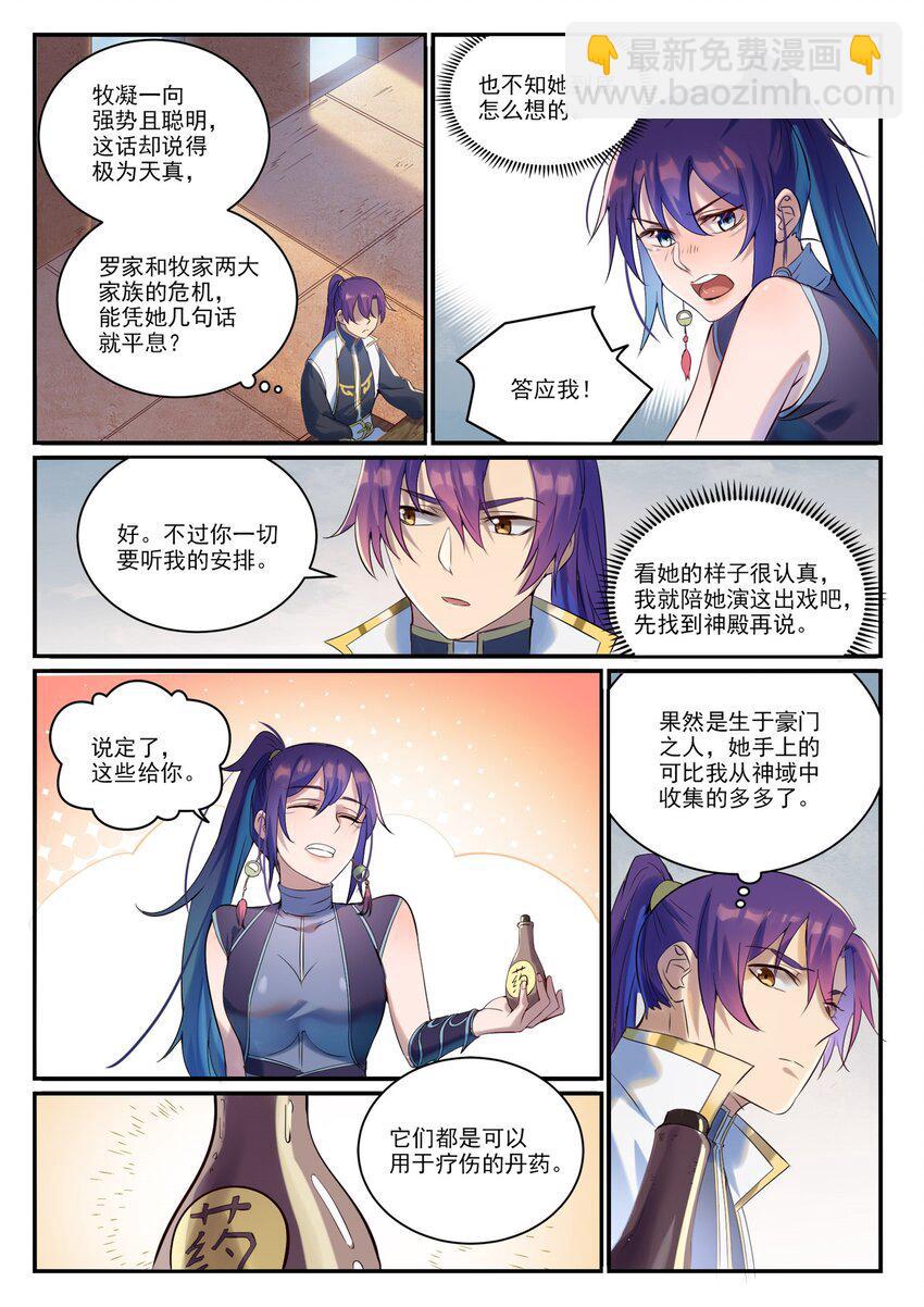 百鍊成神 - 第915話 仇人見面 - 4