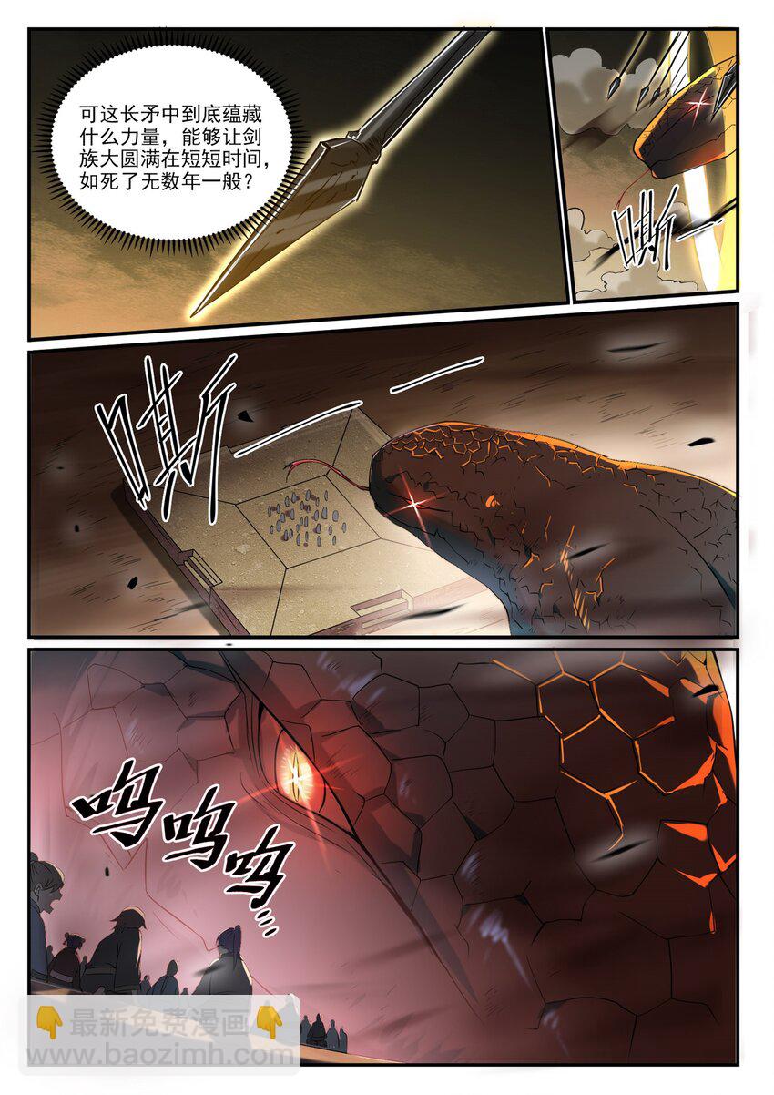 百鍊成神 - 第916話 羣起攻之 - 3