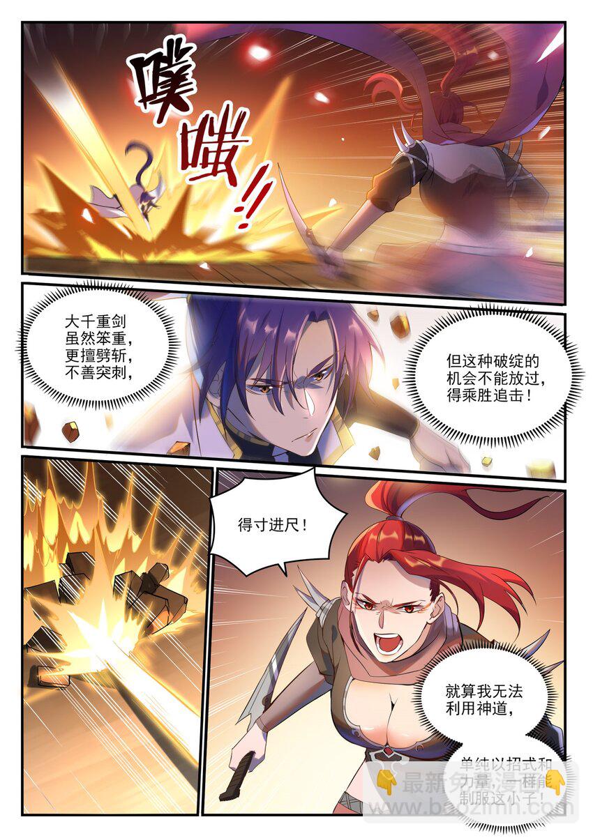 百鍊成神 - 第916話 羣起攻之 - 3