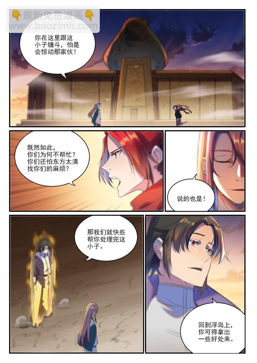 百鍊成神 - 第916話 羣起攻之 - 2