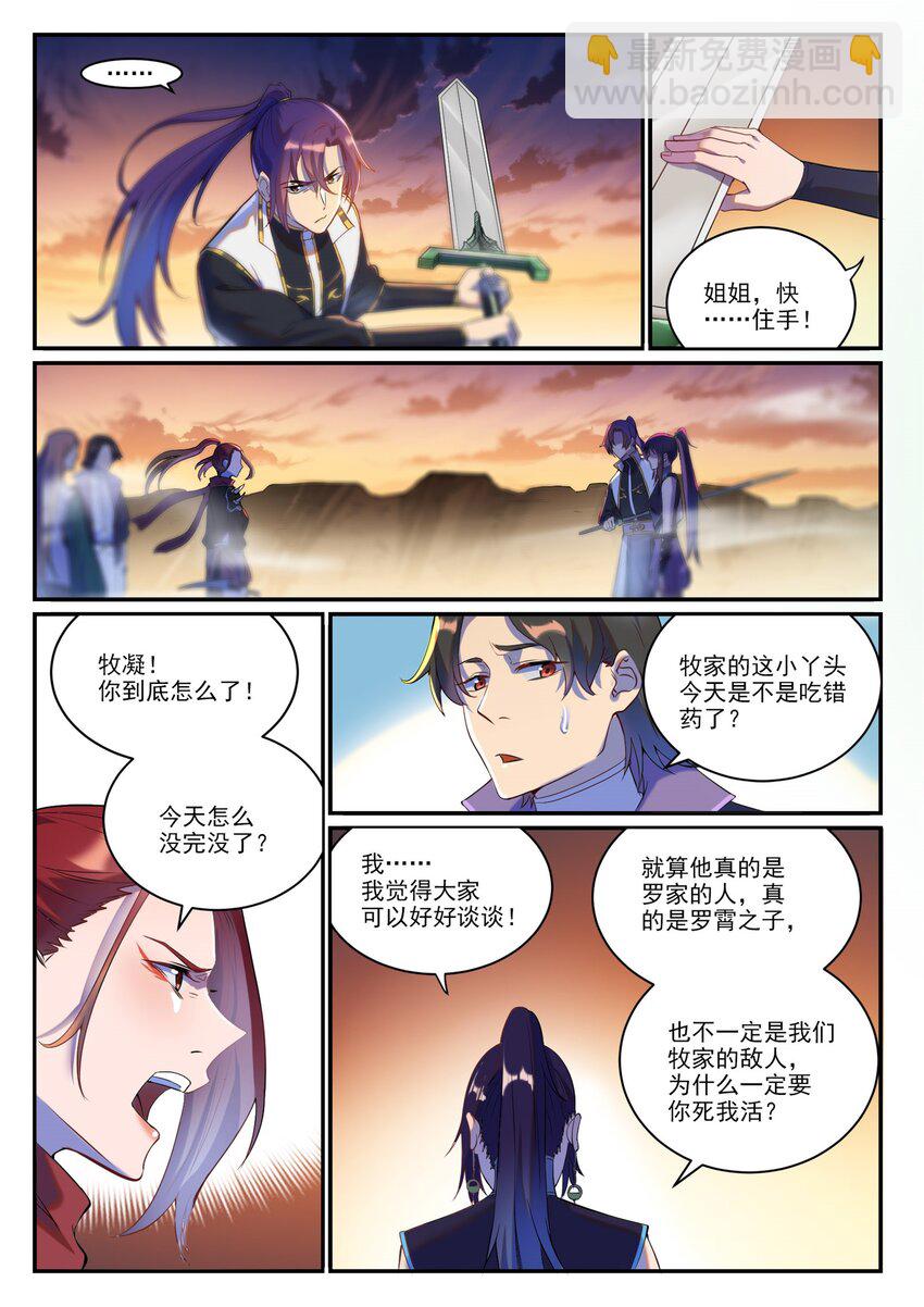 百鍊成神 - 第916話 羣起攻之 - 3