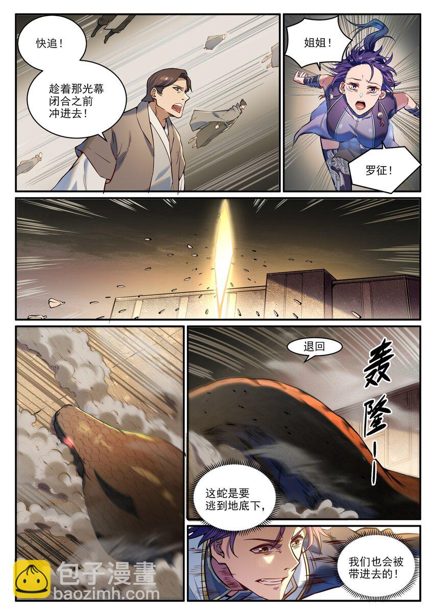 百鍊成神 - 第917話 時光通路 - 4