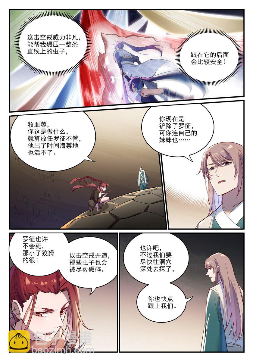 百鍊成神 - 第918話 蟲的世界 - 3